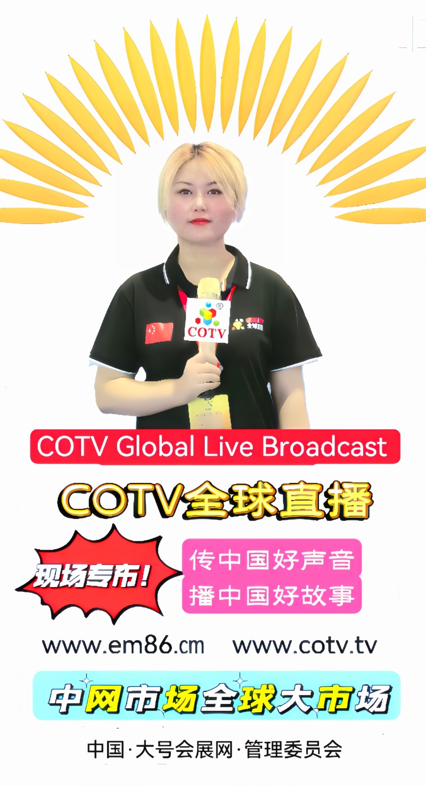 2023第58届全国工艺品交易会暨仿真植物及配套用品（秋季）展览会于2023年07月23日-25日在中国·宁波国际会展中心隆重开幕！COTV全球直播、中网市场、中网TV、大号会展现场发布！