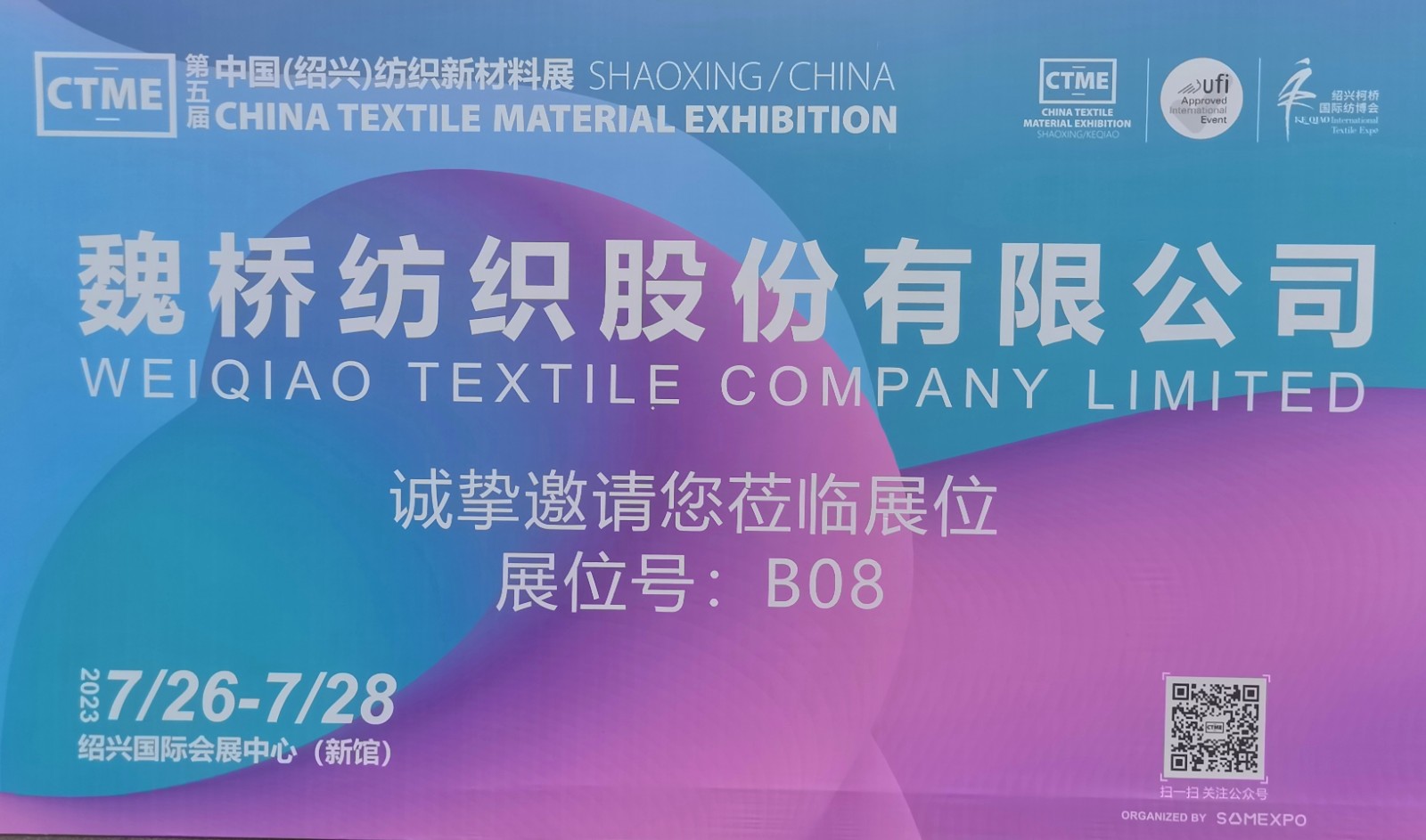 2023中国(绍兴)国际服装供应链博览会/第五届中国(绍兴)纺织新材料展览会于2023年07月26日-28日在绍兴国际会展中心隆重开幕!COTV全球直播、中网市场、大号会展现场发布! 2023中国(绍兴)国际服装供应链博览会/第五届中国(绍兴)纺织新材料展览会于2023年07月26日-28日在绍兴国际会展中心隆重开幕!COTV全球直播、中网市场、大号会展现场发布!