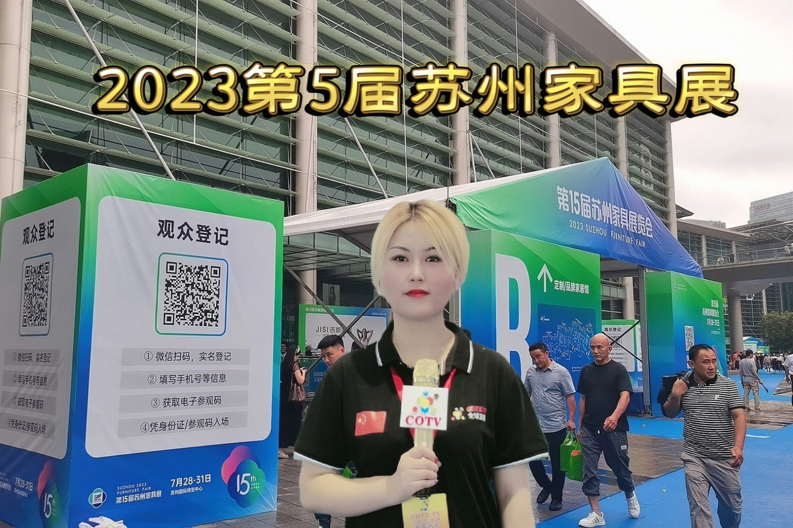 2023第15届苏州家具展览会于2023年07月28日-31日在苏州国际博览中心隆重开幕！来自各地的家具企业前来参展，场面火爆！COTV全球直播、中网市场、中网TV、大号会展现场发布！