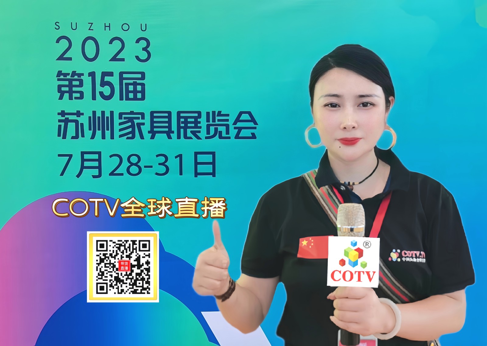 2023第15届苏州家具展览会于2023年07月28日-31日在苏州国际博览中心隆重开幕！来自各地的家具企业前来参展，场面火爆！COTV全球直播、中网市场、中网TV、大号会展现场发布！