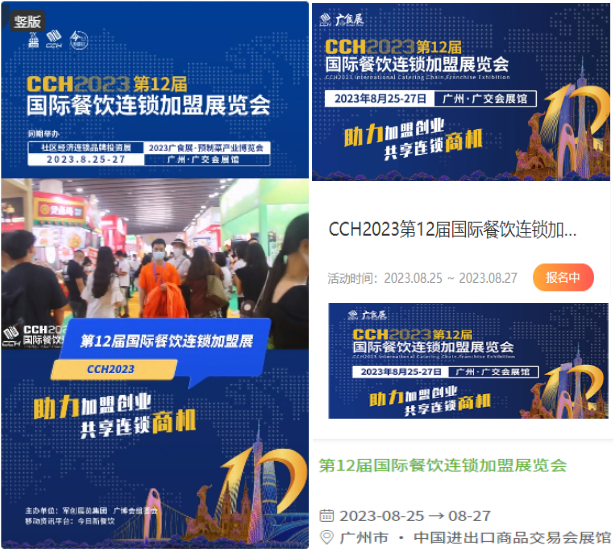 开幕倒计时27天|相继绽放，CCH餐饮连锁展持续曝光，热度飞涨