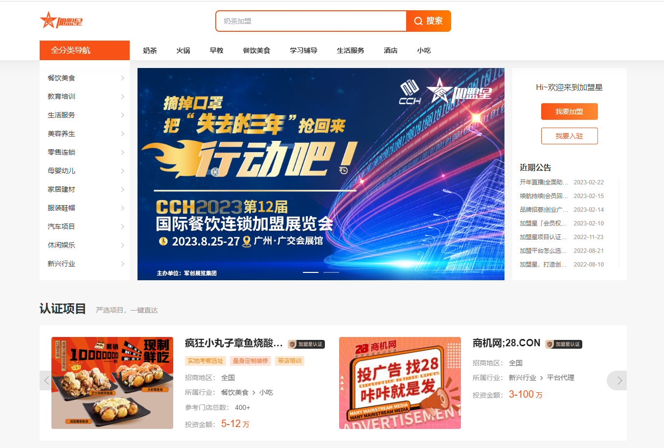 开幕倒计时27天|相继绽放，CCH餐饮连锁展持续曝光，热度飞涨