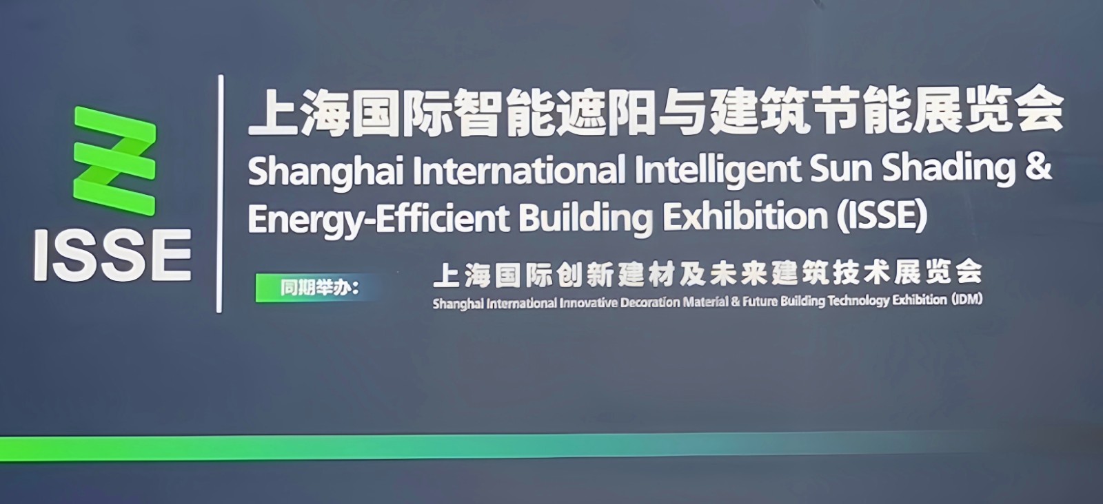 2023上海国际智能遮阳与建筑节能展览会于2023年07月29日-31日在上海世博展览馆隆重开幕！COTV全球直播、中网市场、中网TV、大号会展现场发布！