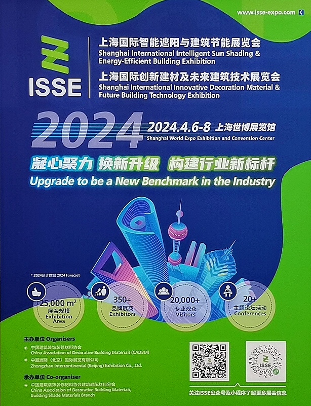 2023上海国际智能遮阳与建筑节能展览会于2023年07月29日-31日在上海世博展览馆隆重开幕！COTV全球直播、中网市场、中网TV、大号会展现场发布！