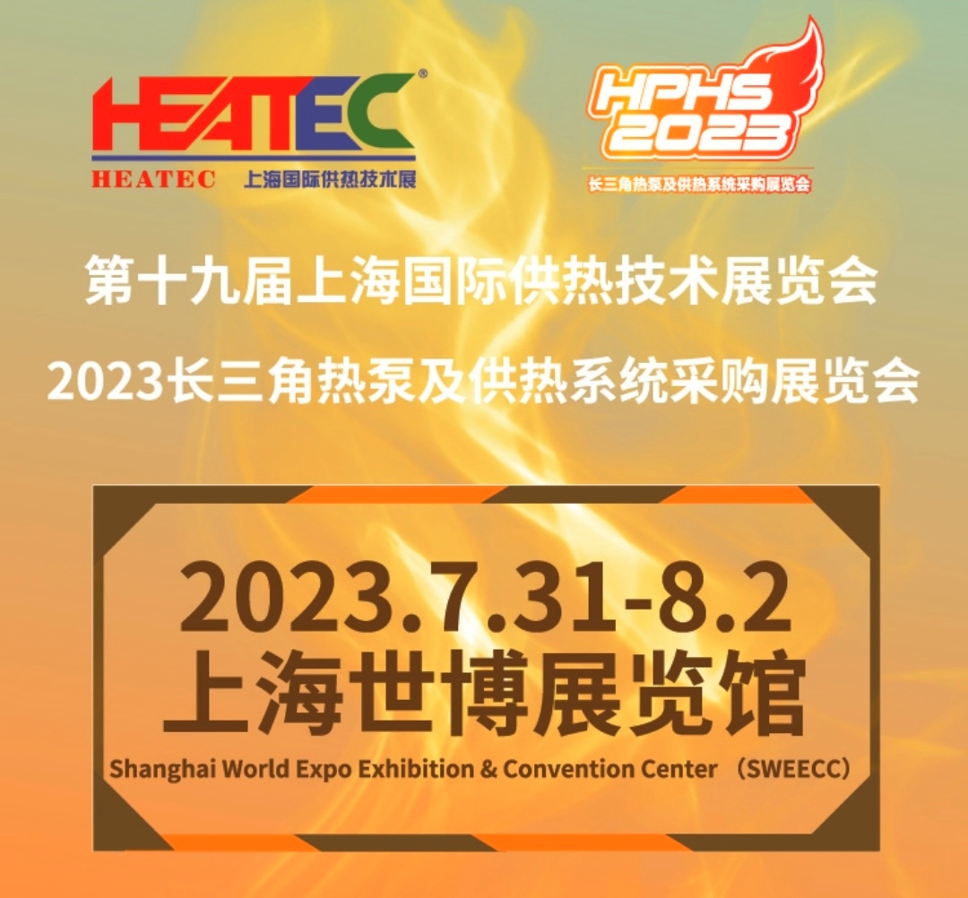 2023第十九届上海国际供热技术展览会/2023长三角热泵及供热系统采购展览会于2023年07月31日-08月02日在上海世博展览馆隆重开幕!COTV全球直播、中网市场、大号会展现场发布! 2023第十九届上海国际供热技术展览会/2023长三角热泵及供热系统采购展览会于2023年07月31日-08月02日在上海世博展览馆隆重开幕!COTV全球直播、中网市场、大号会展现场发布!