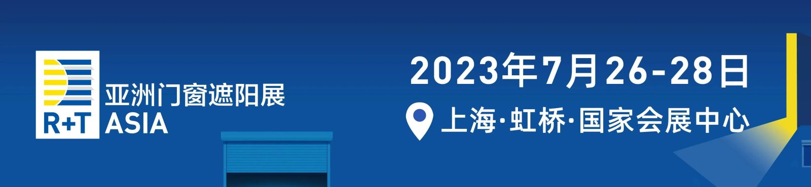 首日盛况 | 2023R+T Asia 上海·虹桥盛大开幕! 首日盛况 | 2023R+T Asia 上海·虹桥盛大开幕!