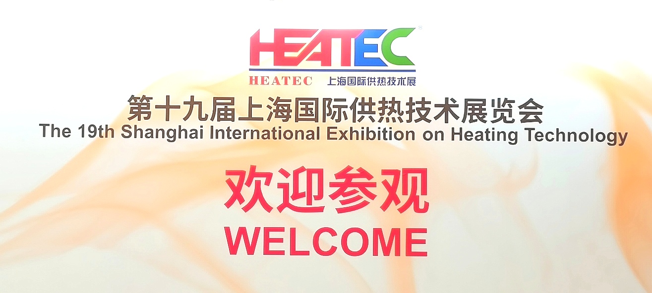 2023第十九届上海国际供热技术展览会/2023长三角热泵及供热系统采购展览会于2023年07月31日-08月02日在上海世博展览馆隆重开幕!COTV全球直播、中网市场、大号会展现场发布! 2023第十九届上海国际供热技术展览会/2023长三角热泵及供热系统采购展览会于2023年07月31日-08月02日在上海世博展览馆隆重开幕!COTV全球直播、中网市场、大号会展现场发布!
