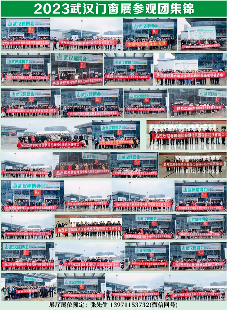 2024第14届武汉门窗业/智能锁/五金展览会(4.24-26)