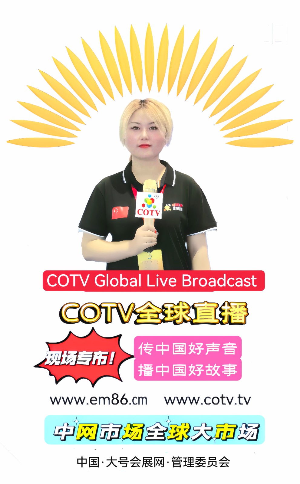 2023第五届上海国际个人护理用品博览会于2023年08月04日-06日在上海新国际博览中心盛大开幕！COTV全球直播、中网市场、中网TV、大号会展现场发布！