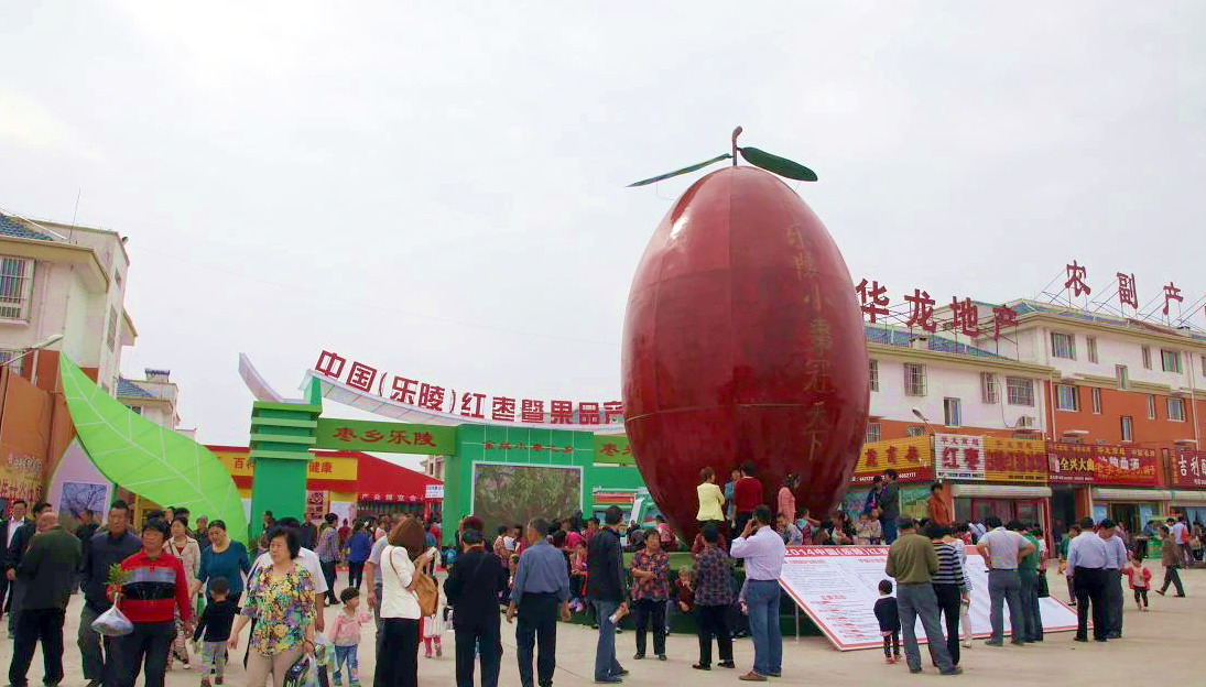 2023第十二届山东 (乐陵)红枣暨健康食品产业博览会