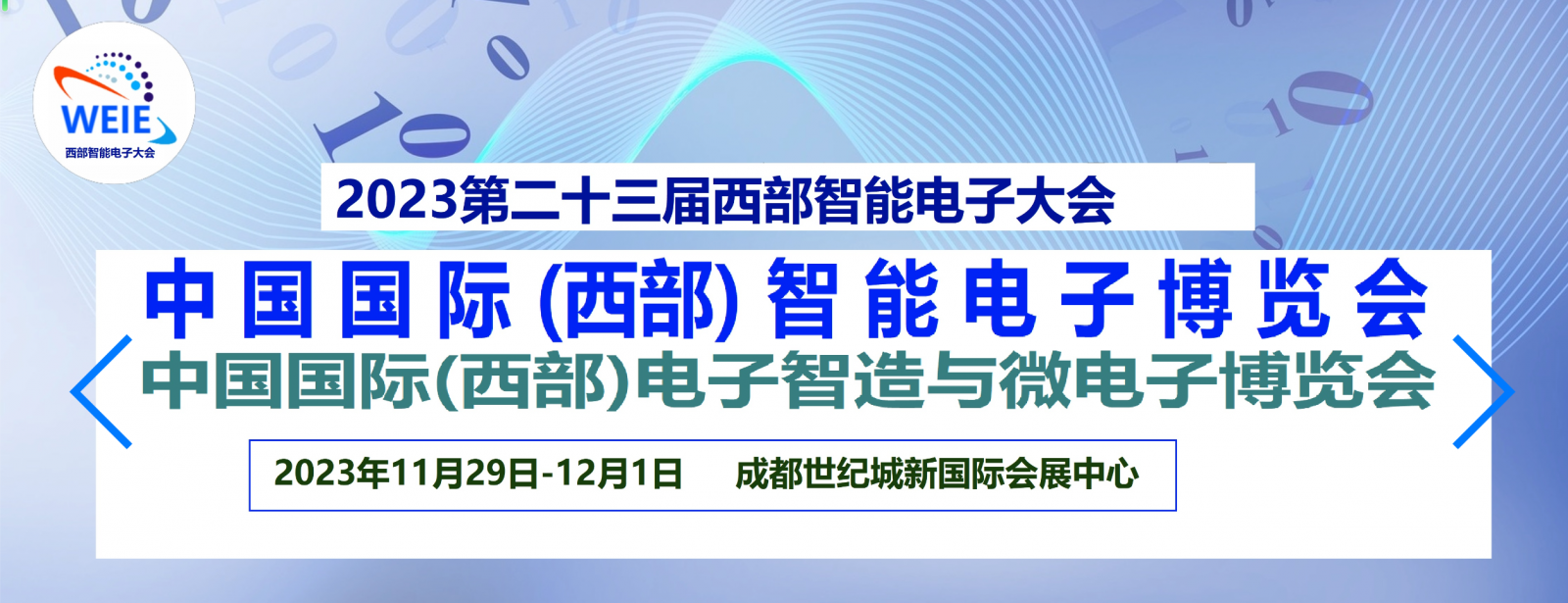 邀请函|2023第23届中国国际（西部）智能电子博览会 暨电子智造与微电子博览会（X)