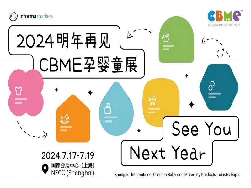 2023CBME大湾区孕婴童展|深圳国际孕婴童展|营养保健品展