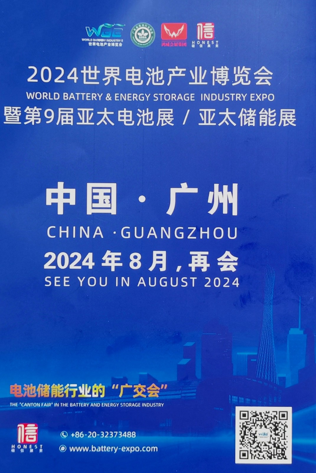 2023世界电池产业博览会暨第8届亚太电池展／亚太储能展于2023年08月08日-10日在中国进出口商品交易会（广交会馆）隆重开幕！COTV全球直播、中网市场、中网TV、大号会展现场发布！