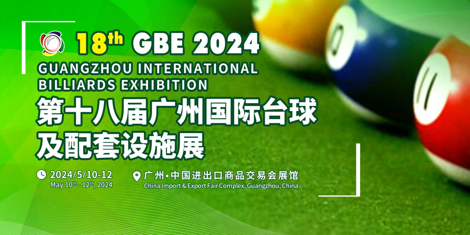 2024广州国际台球及配套设施展览会