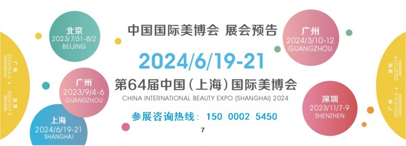 2024年上海大虹桥国际美博会(上海CIBE)