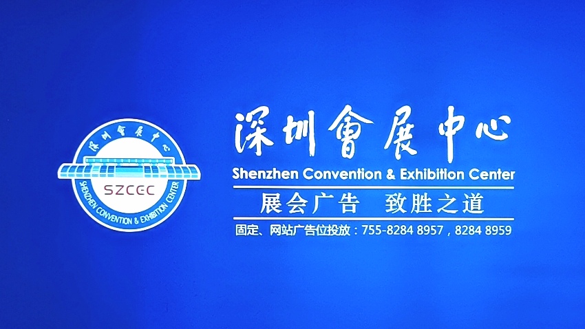 2023 EFB服饰供应链博览会（深圳）于2023年08月12日-13日在深圳福田会展中心隆重开幕！COTV全球直播、中网市场、中网TV、大号会展现场发布！