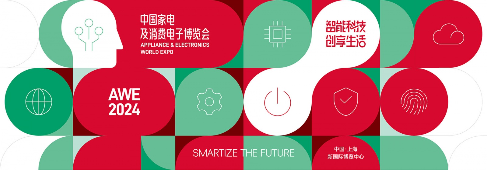 上海家电展-2024年中国家电及消费电子博览会AWE