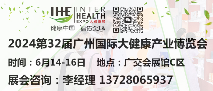 2024中国健康博览会|2024广州大健康展览会-大号会展 www.dahaoexpo.com