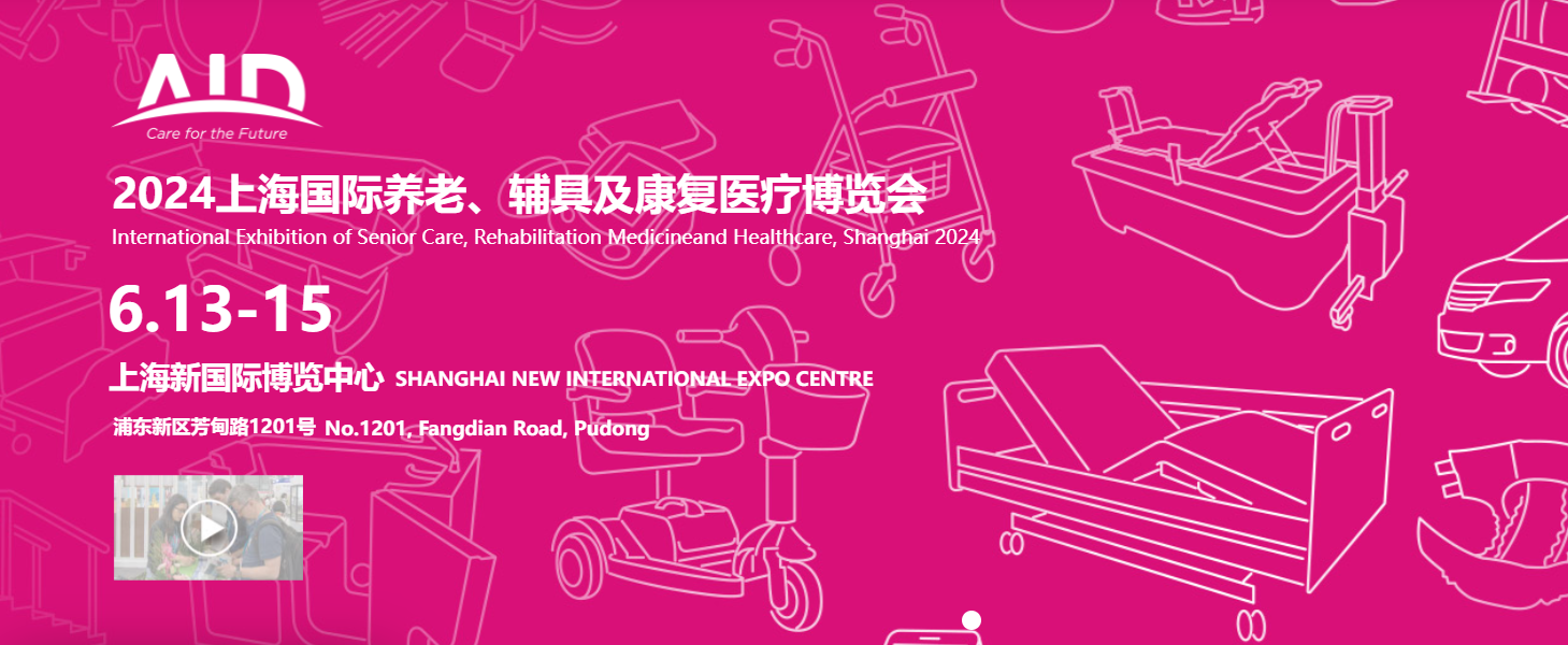 2024上海国际养老、辅具及康复医疗博览会|养老器械设备展-大号会展 www.dahaoexpo.com