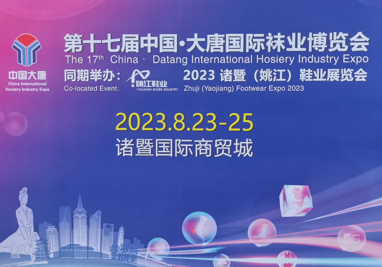 2023 第十七届中国·大唐国际袜业博览会暨诸暨（姚江）鞋业展于2023年08月23日-25日在诸暨国际商贸城隆重开幕！COTV全球直播、中网市场、中网TV、中纺交易网、大号会展现场发布！