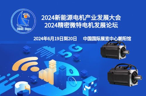 2024第十八届北京国际电机展览会（BIME  Expo）-大号会展 www.dahaoexpo.com