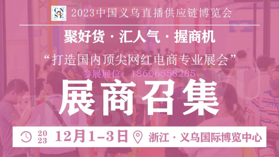 诸暨行|2023义乌网红直播选品博览会组委会赴大唐袜博会精准招展 诸暨行|2023义乌网红直播选品博览会组委会赴大唐袜博会精准招展