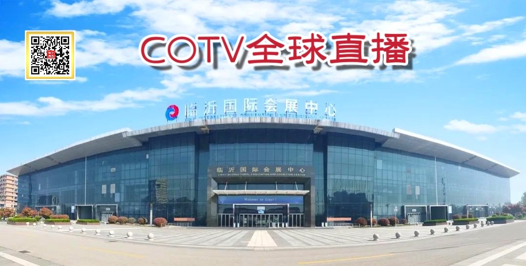 大号发布：2023第21届临沂新能源汽车电动车展览会于2023年08月25日-27日在山东临沂国际会展中心隆重开幕！ COTV全球直播、中网市场、中网TV、大号会展现场发布！