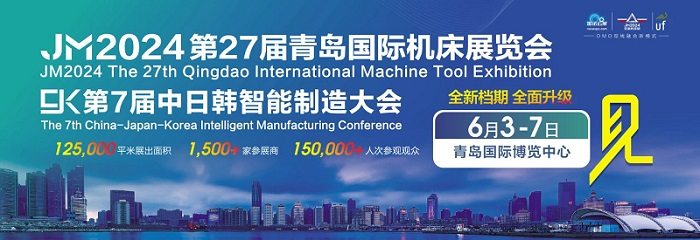 青岛机床展|2024第二十七届青岛国际机床展 青岛机床展|2024第二十七届青岛国际机床展