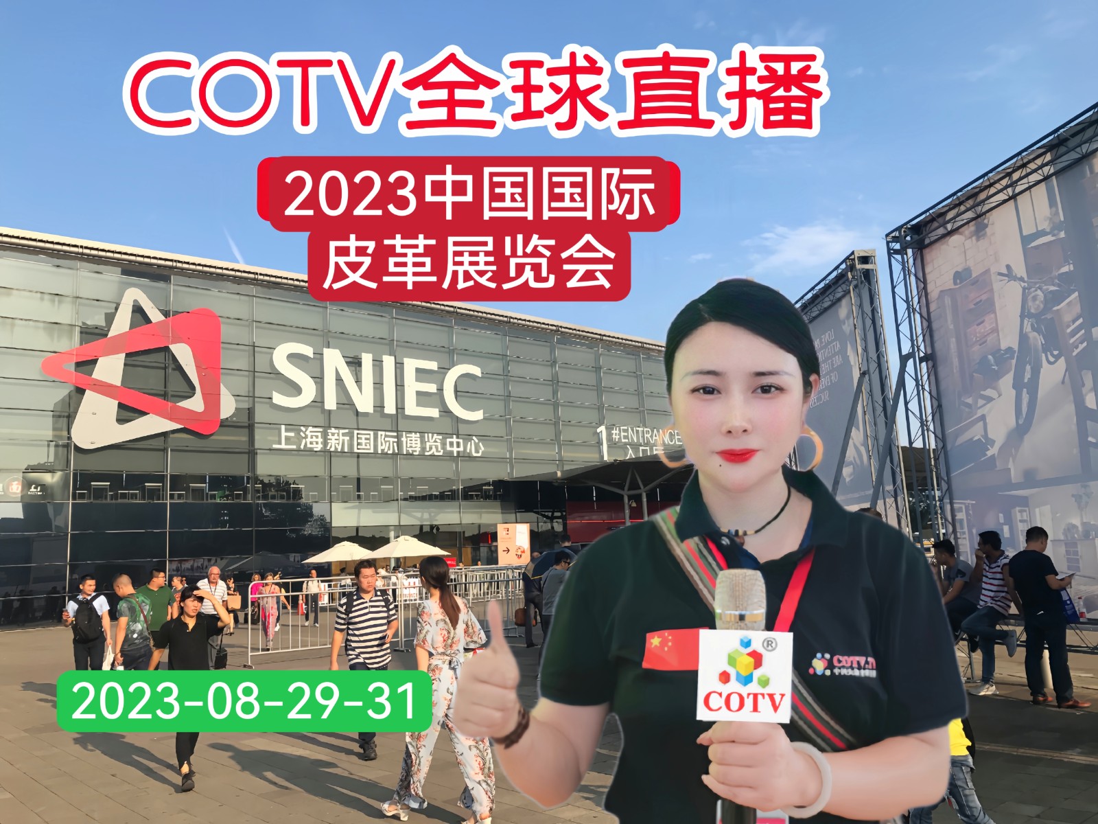 大号发布:2023中国国际皮革展览会于2023年08月29日-31日在上海新国际博览中心隆重开幕!COTV全球直播、中网市场、大号会展现场发布! 大号发布:2023中国国际皮革展览会于2023年08月29日-31日在上海新国际博览中心隆重开幕!COTV全球直播、中网市场、大号会展现场发布!