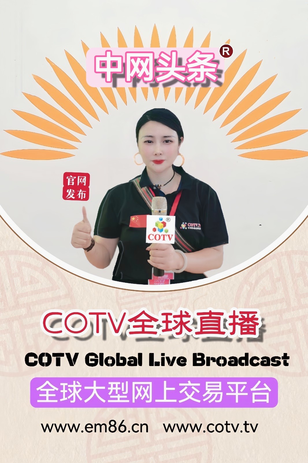 大号发布： 2023 EESA第二届中国国际储能展暨第十届光储充大会于2023年08月-30日-09月01日在苏州国际博览中心隆重开幕！COTV全球直播、中网市场、中网TV、大号会展现场发布！