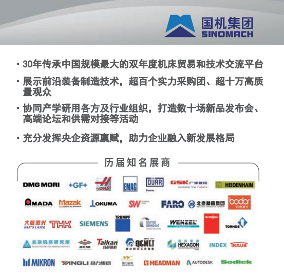 2024年第十六届中国国际机床工具展览会