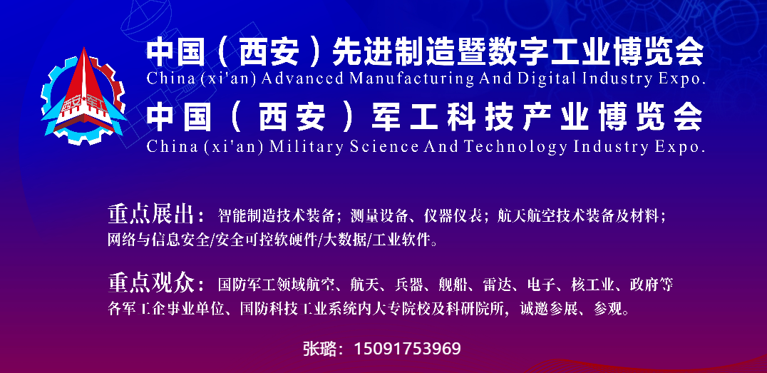 2024中国（西安）先进制造暨数字工业博览会7月11-13日西安国际会展中心举办