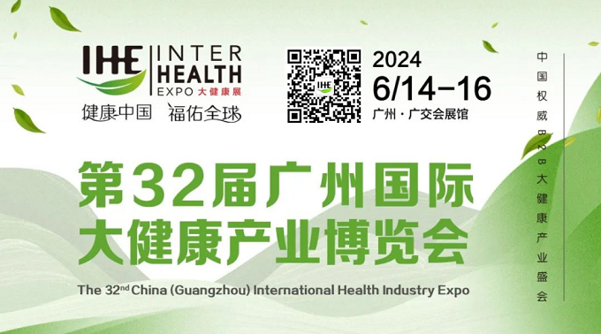2024 China Guangzhou Health Expo · The 32nd Health Expo · 2024 Health Expo - www.globalomp.com
