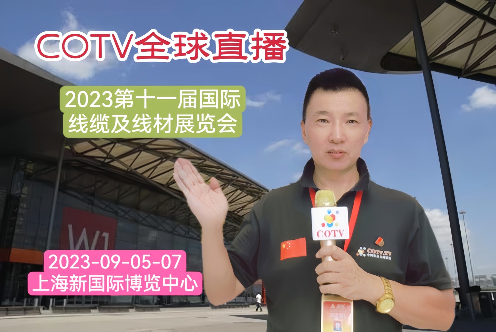 大号发布：2023上海广告、LED数字标牌展览会于2023年09月04日-06日在上海新国际博览中心盛大开幕！COTV全球直播、中网市场、中网TV、大号会展现场发布！