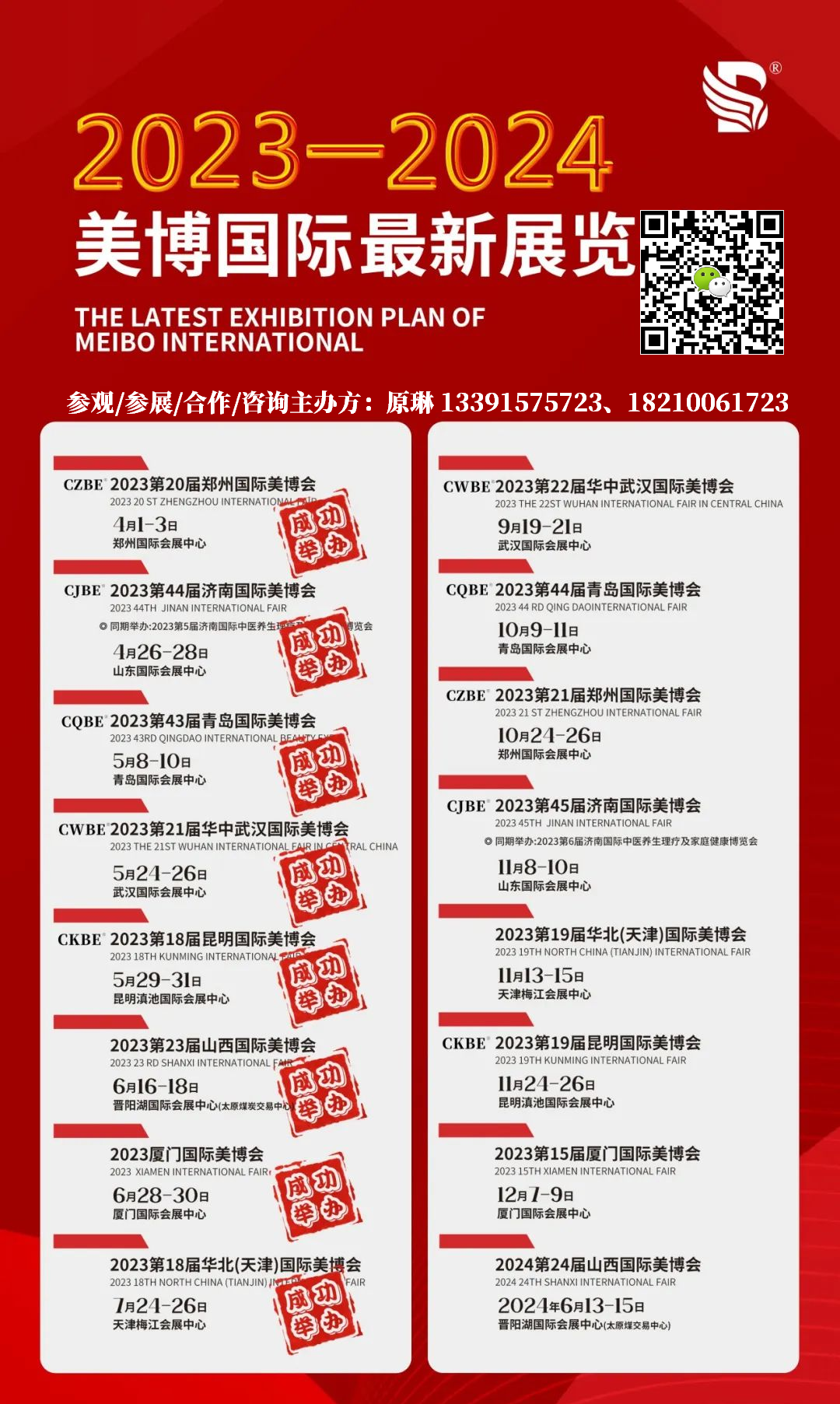 2023天津国际美博会