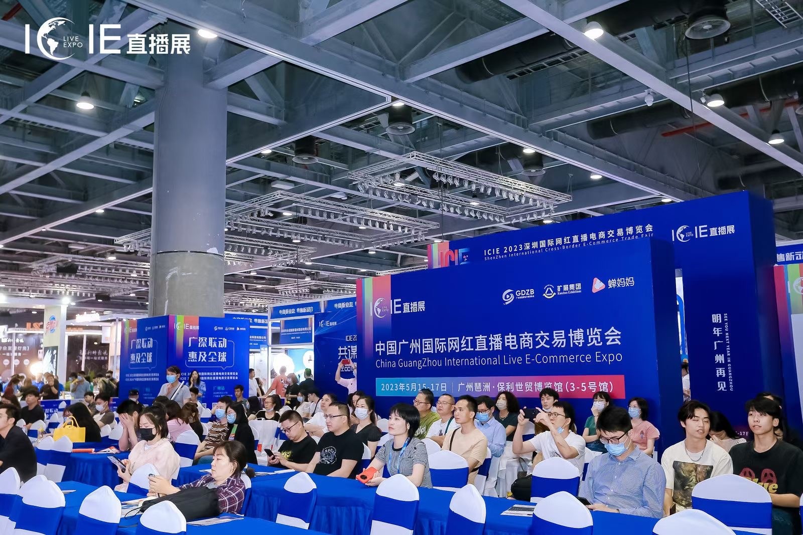 2024第十一届ICIE中国广州国际网红直播电商交易博览会/同期举办社群团购万人团长对接大会—— 电商新业态 零售新动力—— 2024第十一届ICIE中国广州国际网红直播电商交易博览会/同期举办社群团购万人团长对接大会—— 电商新业态 零售新动力——