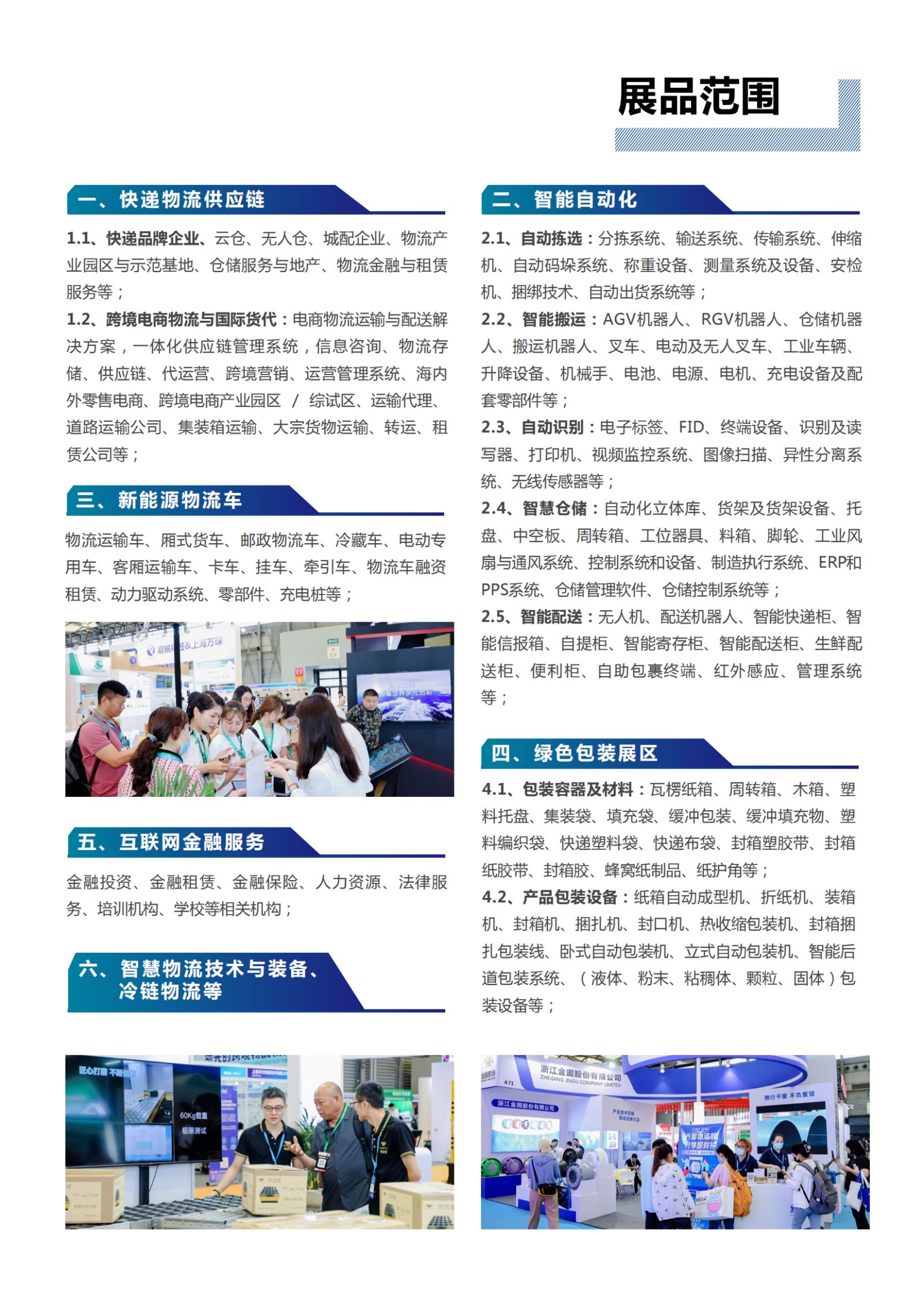 2024快递物流产业博览会丨2024长三角快递物流供应链与技术装备展览会 2024快递物流产业博览会丨2024长三角快递物流供应链与技术装备展览会