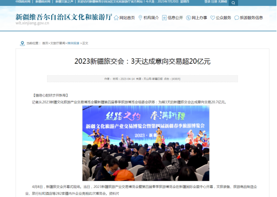 2024年新疆旅交会招商正式启动 2024年新疆旅交会招商正式启动