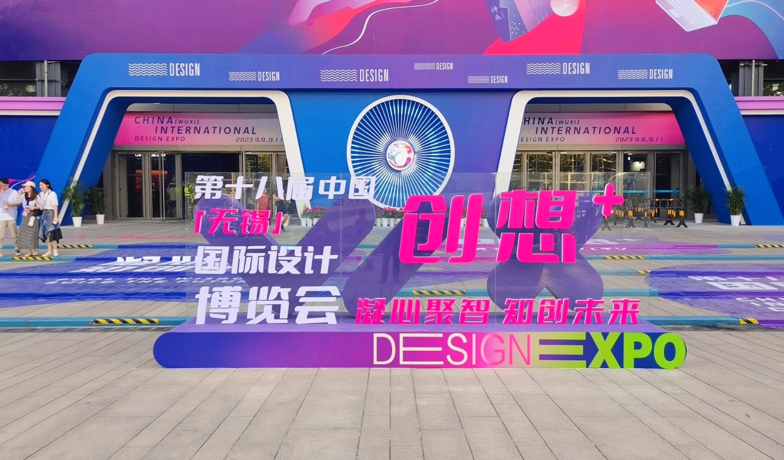 大号发布：2023第十八届中国（无锡）国际设计博览会于2023年09月08日-10日在无锡国际博览中心盛大开幕！COTV全球直播、中网市场、中网TV、大号会展现场发布！