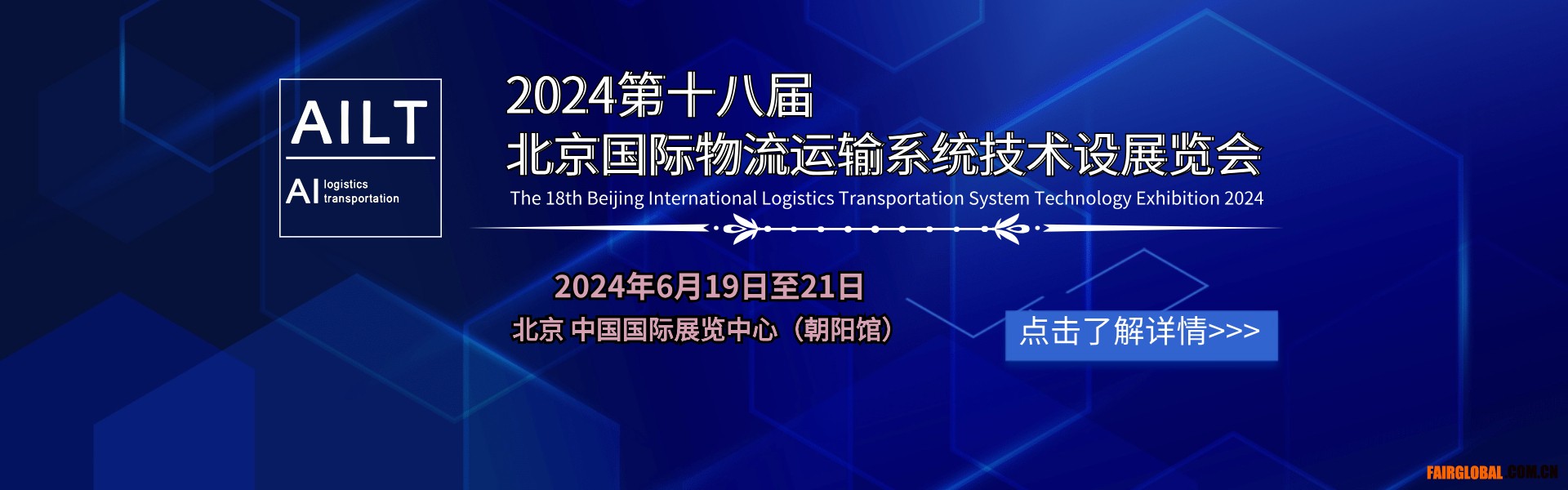 The 18th Beijing International Logistics and Transportation System Technology Equipment Exhibition in 2024 - www.globalomp.com