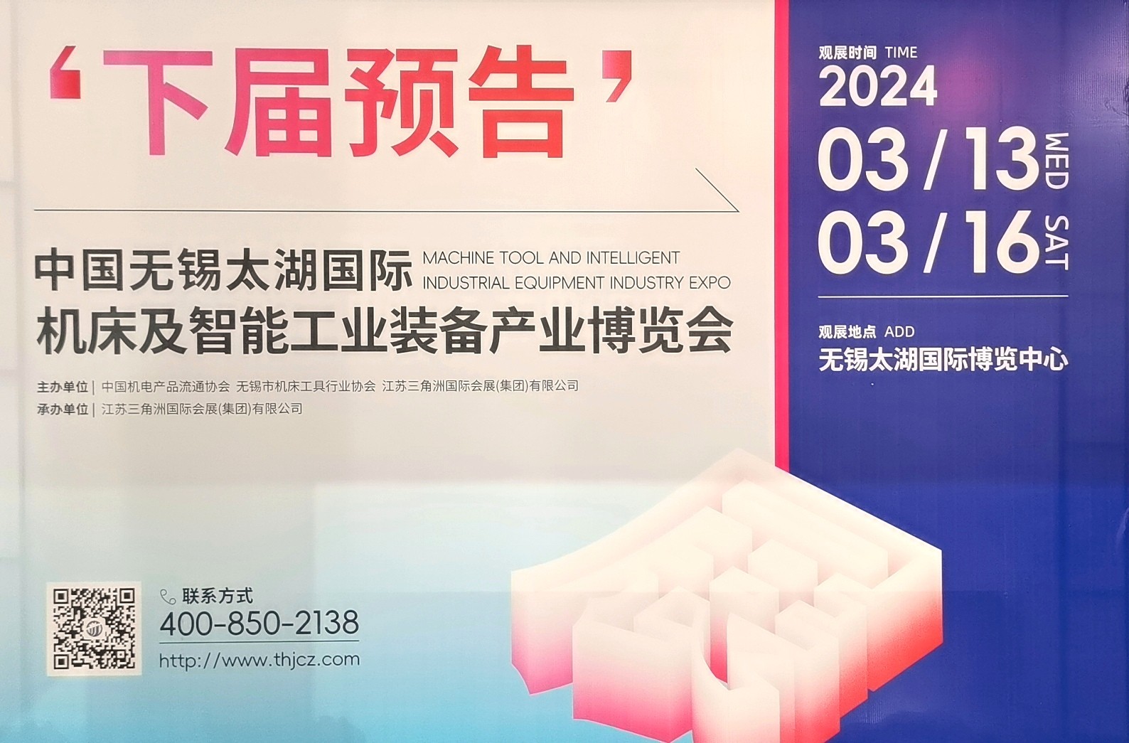 大号发布:2023中国·无锡太湖国际机床及智能工业装备产业博览会于2023年09月15日-17在无锡太湖国际博览中心隆重开幕!COTV全球直播、中网市场、中网TV、大号会展现场发布! 大号发布:2023中国·无锡太湖国际机床及智能工业装备产业博览会于2023年09月15日-17在无锡太湖国际博览中心隆重开幕!COTV全球直播、中网市场、中网TV、大号会展现场发布!