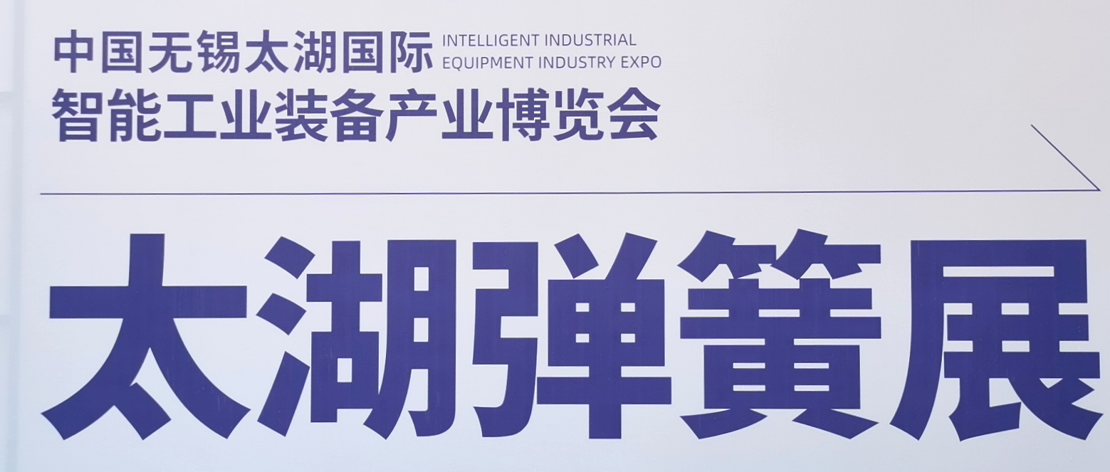 大号发布:2023中国·无锡太湖国际机床及智能工业装备产业博览会于2023年09月15日-17在无锡太湖国际博览中心隆重开幕!COTV全球直播、中网市场、中网TV、大号会展现场发布! 大号发布:2023中国·无锡太湖国际机床及智能工业装备产业博览会于2023年09月15日-17在无锡太湖国际博览中心隆重开幕!COTV全球直播、中网市场、中网TV、大号会展现场发布!
