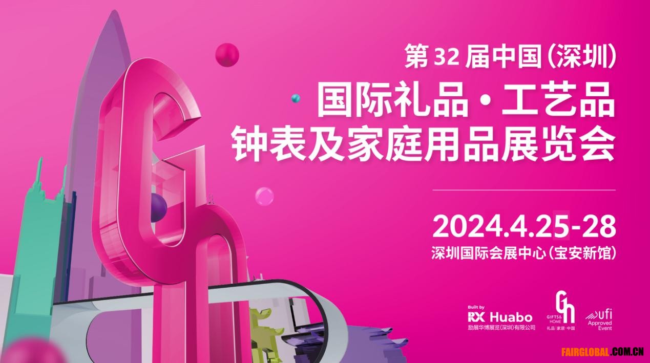 The 32nd Shenzhen International Gift and Home Furnishing Exhibition (2024 Shenzhen Gift Exhibition) - www.globalomp.com