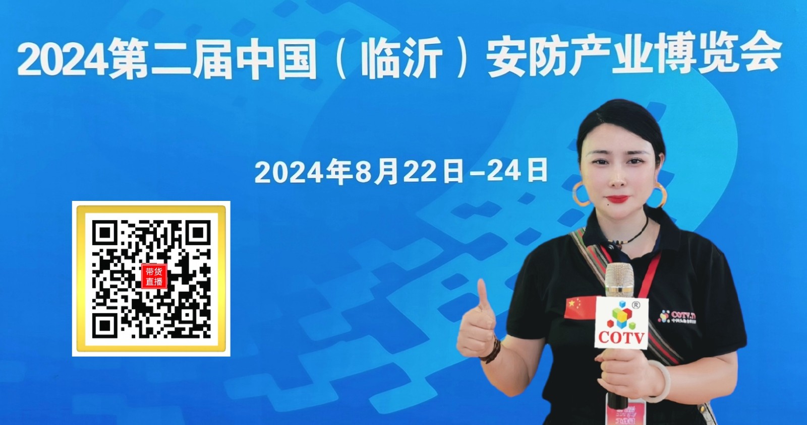 大号发布:2023年山东劳动安全防护用品展览会/2023中国(临沂)安防产业博览会于2023年09月15日-17日在临沂国际博览中心盛大开幕!COTV全球直播、中网市场、中网TV、大号会展现场发布! 大号发布:2023年山东劳动安全防护用品展览会/2023中国(临沂)安防产业博览会于2023年09月15日-17日在临沂国际博览中心盛大开幕!COTV全球直播、中网市场、中网TV、大号会展现场发布!