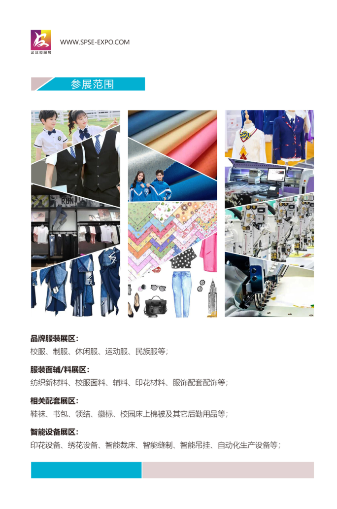2024中国（武汉）校服园服及供应链博览会