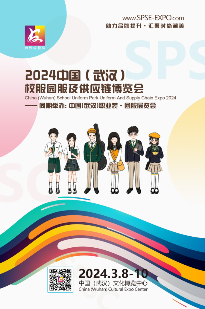 2024中国（武汉）校服园服及供应链博览会