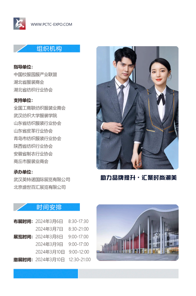 2024中国（武汉）职业装•团服展览会