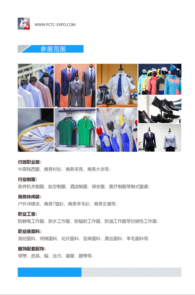 2024中国（武汉）职业装•团服展览会