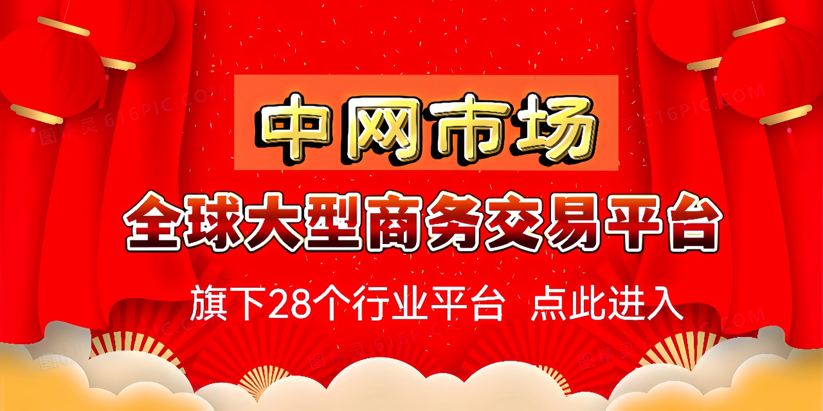 义乌的小商品网上全球大展销活动•生意兴隆!  COTV 全球直播、中网TV、中网市场 大号会展 联合推广！