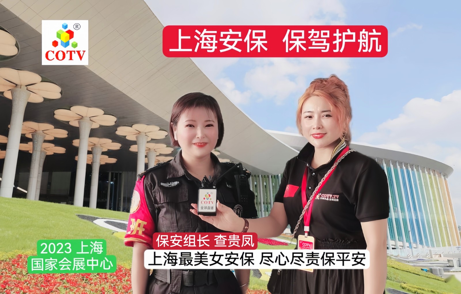 大号发布：2023年第23届中国国际工业博览会于2023年0月19日-23日在上海国家会展中心盛大开幕！COTV全球直播、中网市场、中网TV、大号会展现场发布！